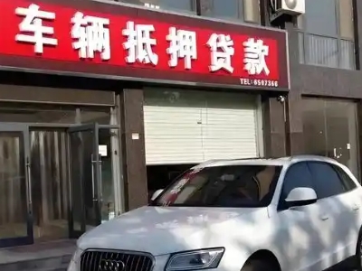 额济纳旗不押车贷款办理条件是什么？